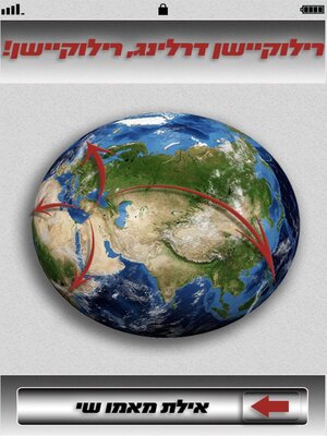 cover image of רילוקיישן דרלינג, רילוקיישן!
